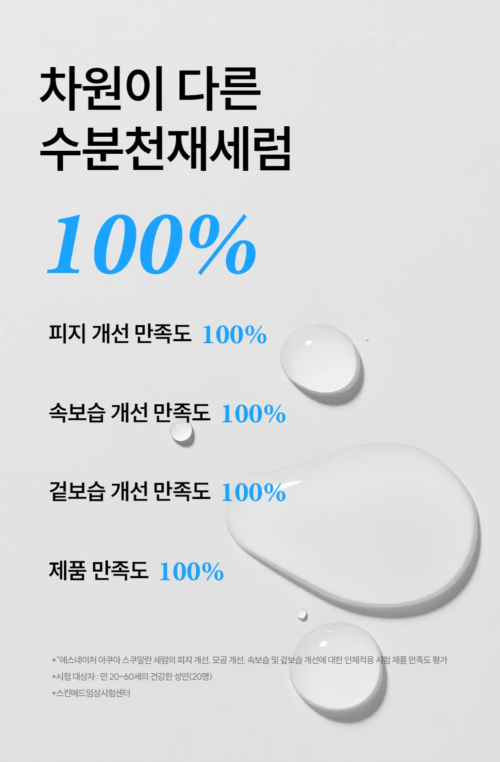 [1등 화잘먹 물먹세럼] 에스네이처 아쿠아 스쿠알란 세럼 50ml 기획 (+수분크림 10ml) 상세페이지 18